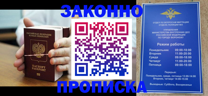 временная регистрация недорого в Почепе