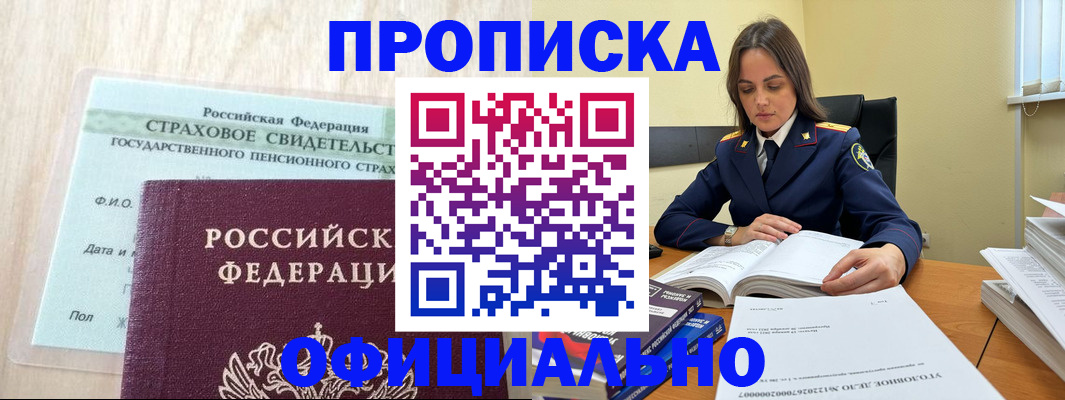 временная регистрация купить в Почепе