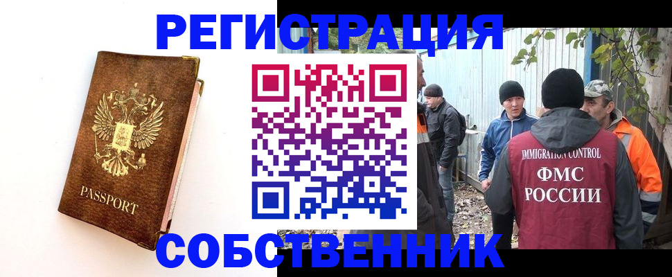 прописка в квартире в Почепе