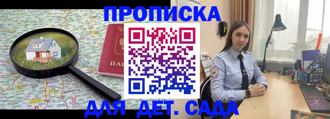 прописка ребенка в Почепе